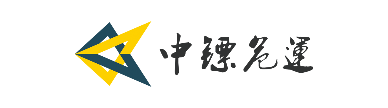 中镖危运-中镖危运