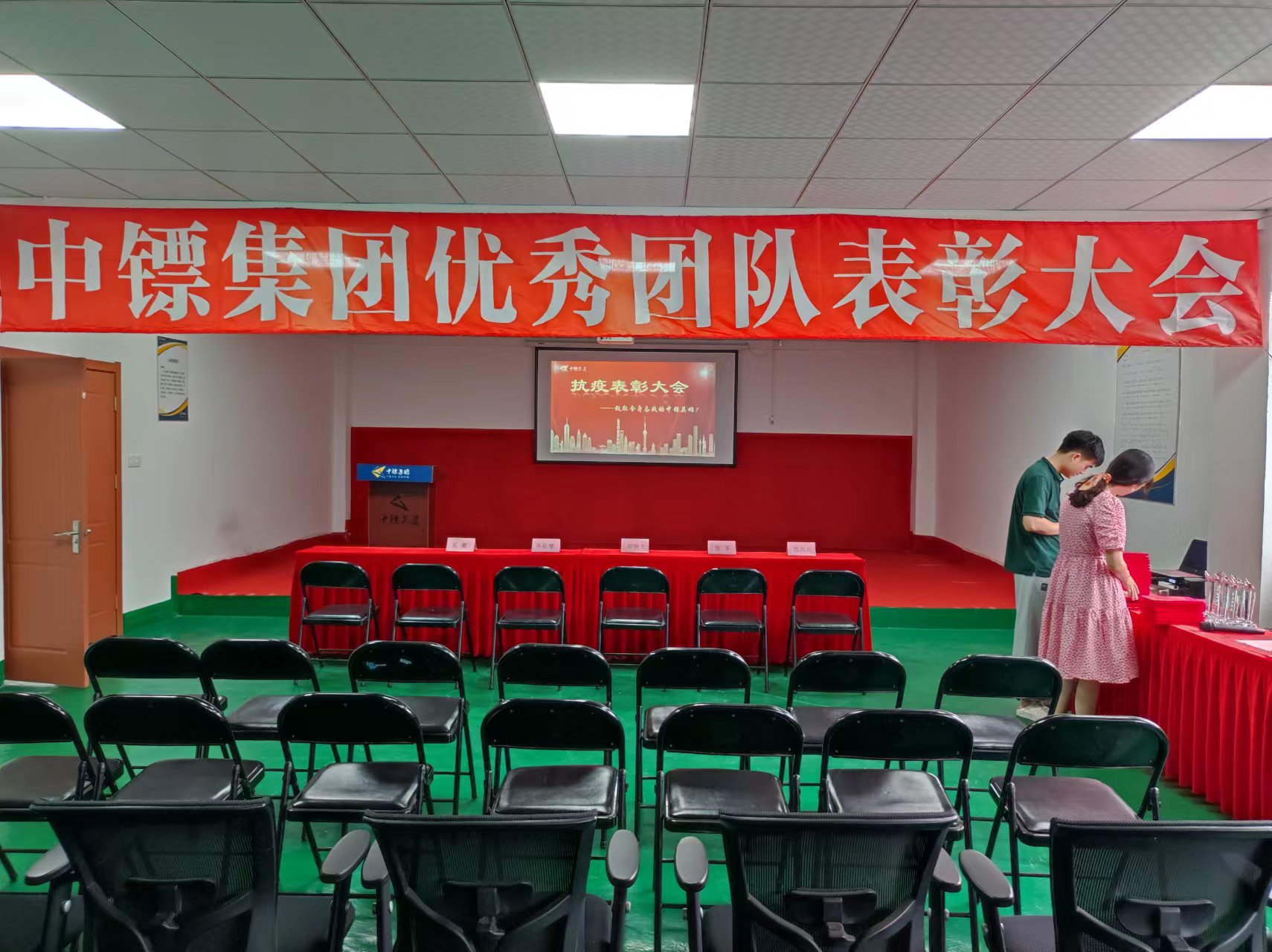 中镖集团优秀团队表彰大会