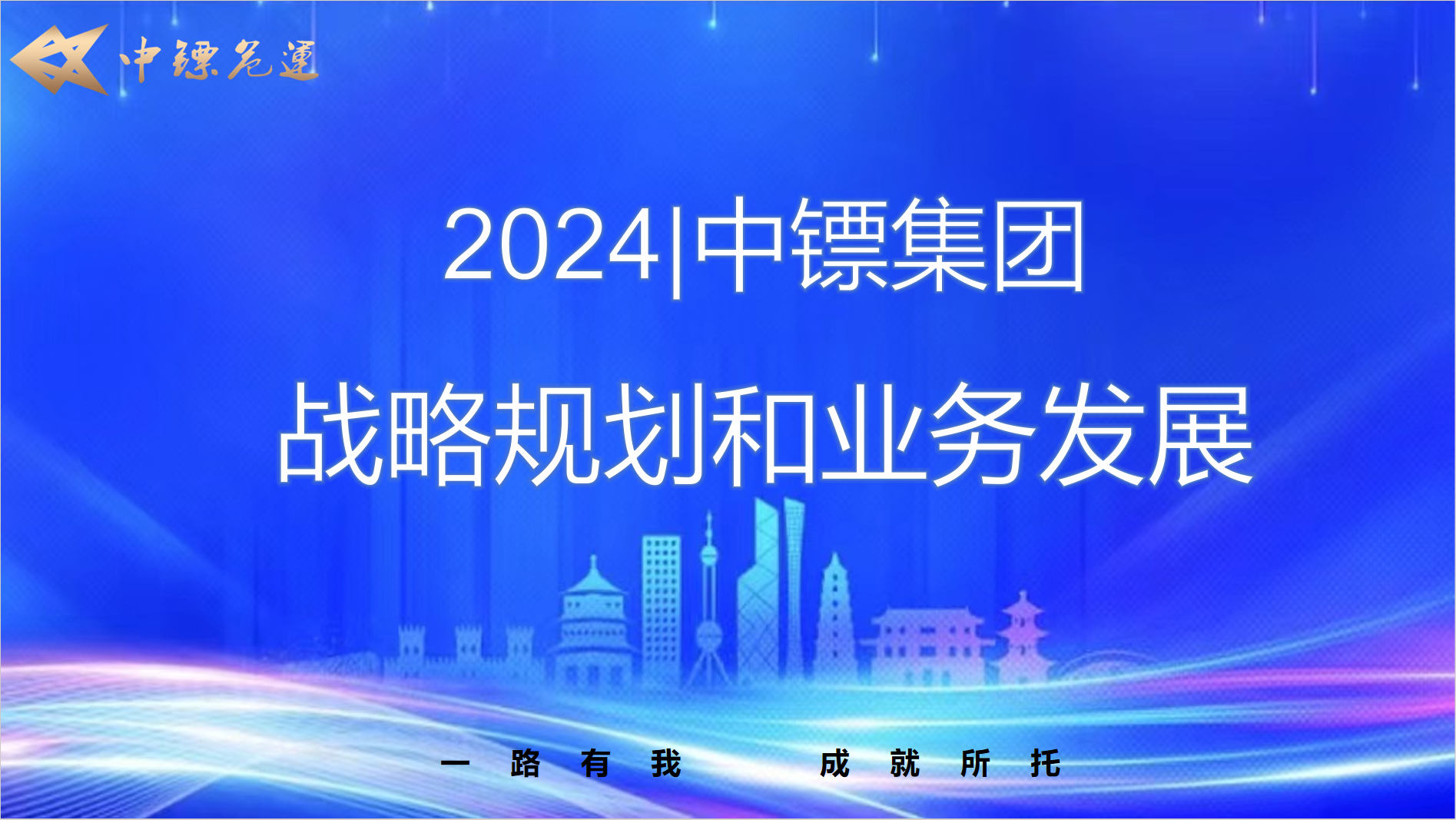 高层聚首，共绘企业发展新蓝图！
