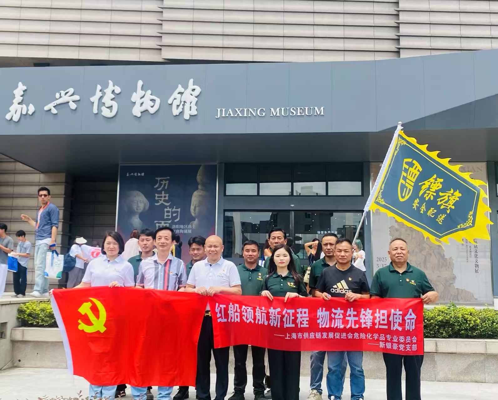 追溯红船初心 誓守使命担当丨中镖集团新银豪党支部与上海危专委联合开展迎“七一”党建活动